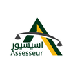 assesseur - اسيسيور icon