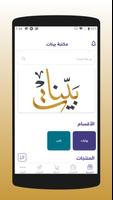 مكتبة بينات পোস্টার