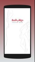 دولاب الحظ 포스터