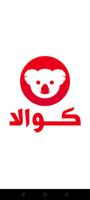 متجر كوالا screenshot 3