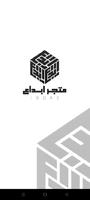 متجر إبداع पोस्टर