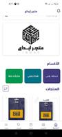 متجر إبداع स्क्रीनशॉट 1