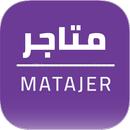 Matajer - متاجر APK