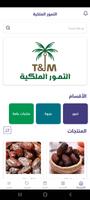 التمور الملكية poster