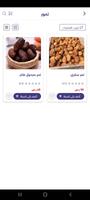 التمور الملكية screenshot 1