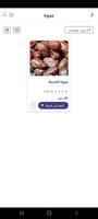 التمور الملكية screenshot 2