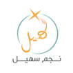 ”najem suhail - نجم سهيل
