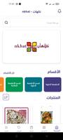 nkhat - نكهات 截图 1