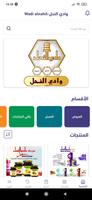 وادي النحل-Wadi alnahil syot layar 1