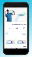 برنامه‌نما متجر وئامكو عکس از صفحه