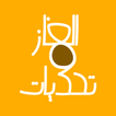 الغاز وتحديات