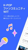 Wit - K-POPファンコミュニティ ポスター