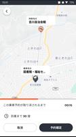 豊能町AIオンデマンド交通 ภาพหน้าจอ 2