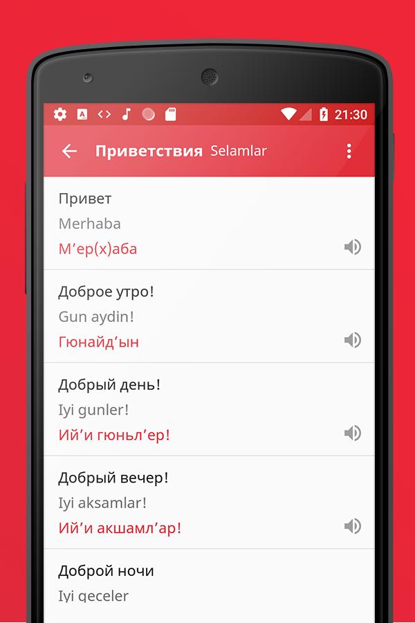 Включи перевод на турецкий. Привет по турецки. Как дела на турецком. Турецкие слова приветствия. Турецкий разговорник.
