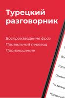 Турецкий разговорник 海報