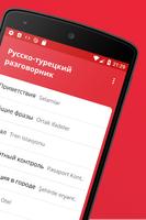 Турецкий разговорник 截圖 1