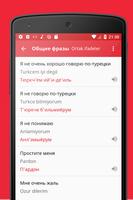 Турецкий разговорник 截圖 3