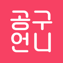 다이어트·뷰티 공구언니: 핫딜 알림 APK