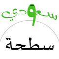 سعودي سطحه