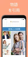Plotboard スクリーンショット 4