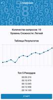 Математические задачи скриншот 2