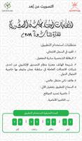 انتخابات اعضاء مجلس الشورى الف Plakat