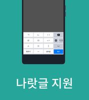 OpenWnn 한국어 키보드 capture d'écran 3