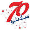 سفنتي 70 icon