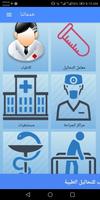 AMIS - Medical Care / اميس - ب poster