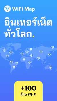 WiFi Map®: Internet, VPN โปสเตอร์