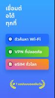 WiFi Map®: Internet, eSIM, VPN โปสเตอร์