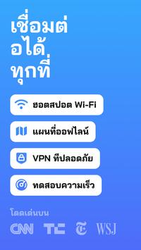 WiFi Map®: Internet, VPN ภาพหน้าจอ 1