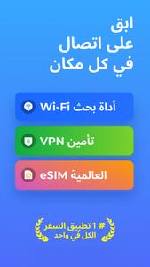 WiFi Map®: إنترنت, eSIM, VPN الملصق