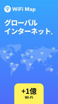 WiFi Map®: インターネット、VPN ポスター