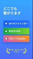 WiFi Map®: インターネット、eSIM, VPN ポスター