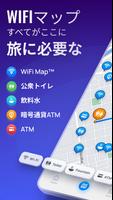 WiFi Map®: インターネット、eSIM, VPN ポスター