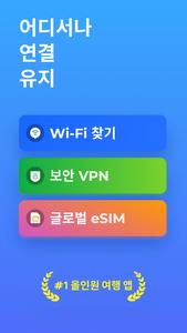 WiFi Map®: 인터넷, eSIM, VPN 포스터
