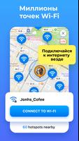 WiFi Map®: Интернет, eSIM, VPN скриншот 1
