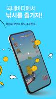 낚시왕뿌뇽이 - 돈버는 리워드 낚시게임 screenshot 1