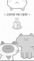 고양이랑 식빵 구울래? Cartaz