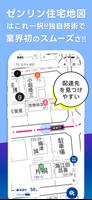 トドクサポーター - ゼンリン住宅地図搭載の配達アプリ screenshot 3