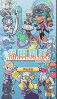福爾魔獸 Formonsters الملصق