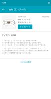 toio アップデートアプリ تصوير الشاشة 1