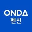 ONDA 온다 펜션 파트너 - 펜션 예약 관리 프로그램