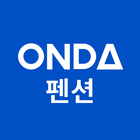 ONDA 온다 펜션 파트너 - 펜션 예약 관리 프로그램 icono
