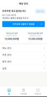 트루쿠폰 주문접수 poster