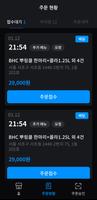 트루쿠폰 주문접수 screenshot 1