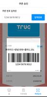 트루쿠폰 주문접수 screenshot 2