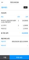트루쿠폰 주문접수 screenshot 3
