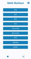 Math Workout 海報